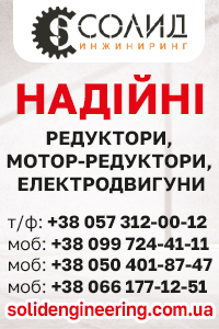 НАДІЙНІ РЕДУКТОРИ, МОТОР-РЕДУКТОРИ, ЕЛЕКТРОДВИГУНИ!