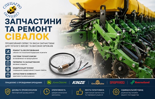 Запчастини та ремонт сівалок — СПЕЦАГРО