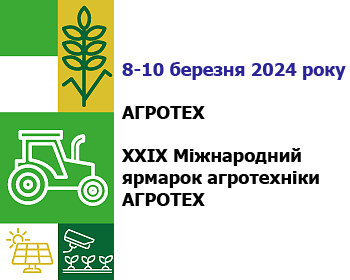 Відомі бренди на виставці Agrotech 2024 у Польщі