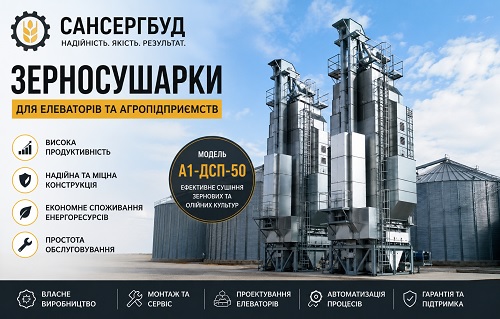 Зерносушарки для елеваторів та агропідприємств - ТОВ «Сансергбуд»