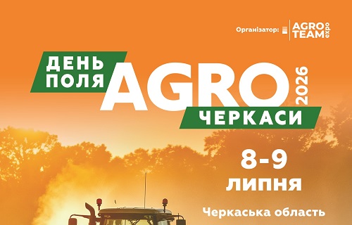 Виставка День поля «Агро Черкаси 2026»