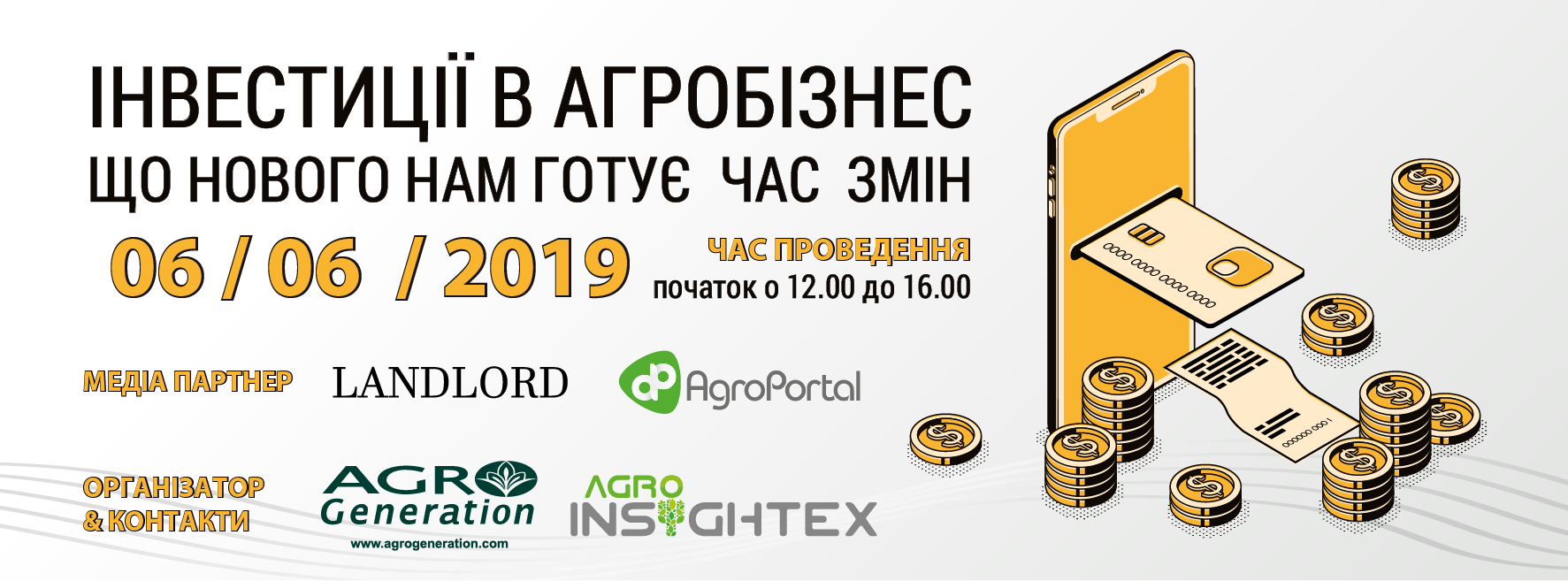Круглий стіл: Інвестиції в агробізнес. Що нового нам готує час змін.