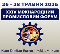 Міжнародний промисловий форум 2026