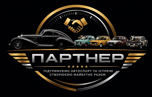 Шукаємо спонсорів для міжнародних ретро ралі та Grand Tour Ukraine-Europe 2026