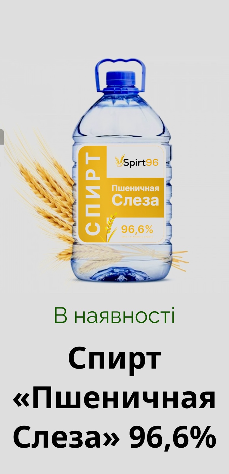 Спирт етиловий