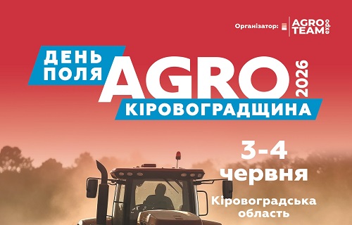 День Поля “АГРО КІРОВОГРАДЩИНА” 2026