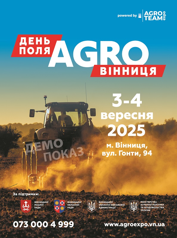 День Поля Агро Вінниця 2025