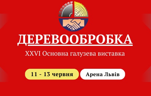 Галузева виставка 