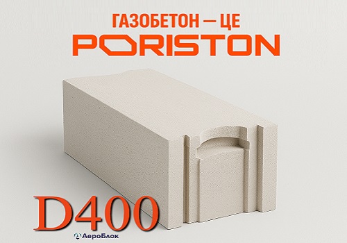 Газобетонні блоки PORISTON D400
