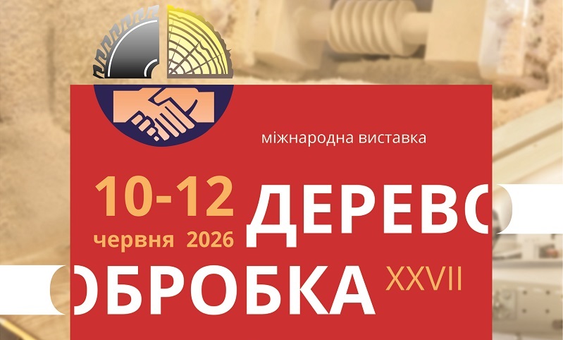 Галузева виставка Деревообробка 2026, Львів