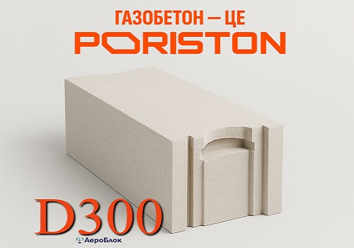 Стінові газоблоки PORISTON D300 (300x200x610)