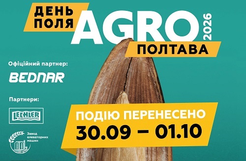 День Поля Agro Полтава 30.09–01.10.2026 року 