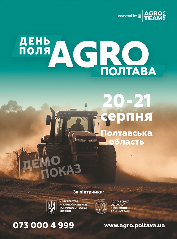 День Поля Agro Полтава 20–21 серпня 2025 року 