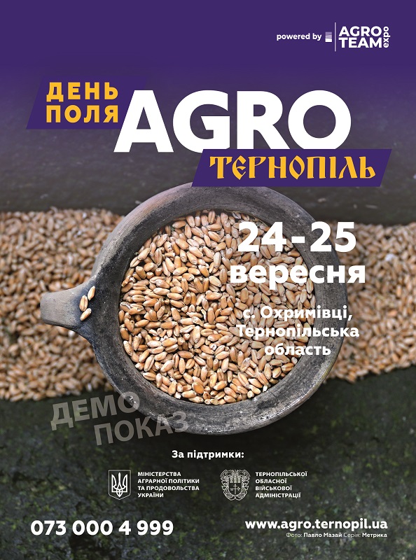 Виставка День Поля Agro Тернопіль 2025 