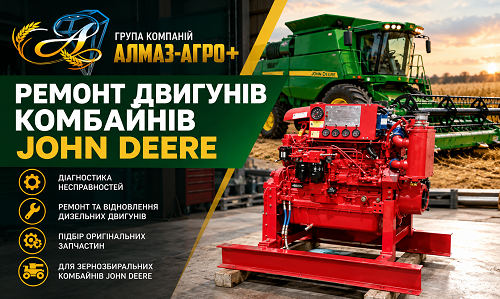 Ремонт двигунів комбайнів John Deere