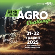Виставка День Поля AGRO CHALLENGE 2025