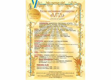 МТД елітно насінницьке господарство пропонує