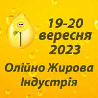 Міжнародна спеціалізована виставка «ОЛІЙНО ЖИРОВА ІНДУСТРІЯ»