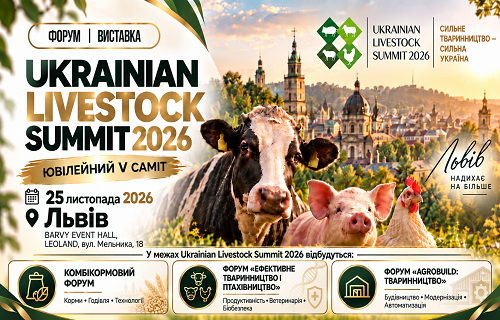 Ukrainian Livestock Summit 2026 м. Львів