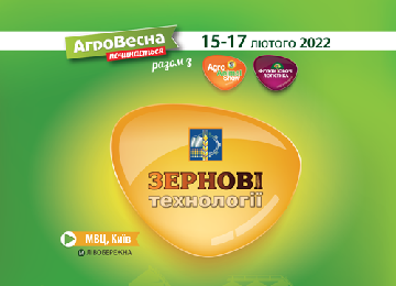 Зернові технології, Agro Animal Show та  Фрукти.