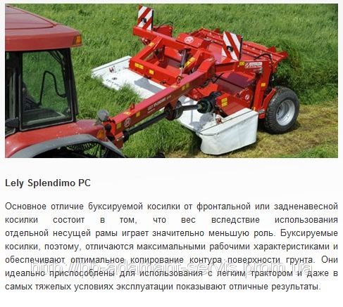 Косарка причіпна Splendimo