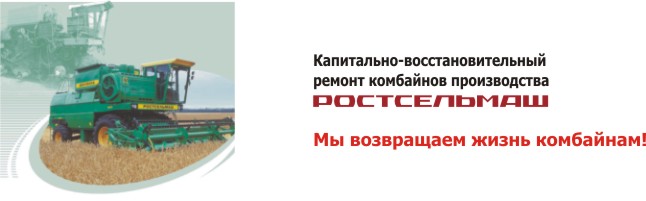 Капітально-відновлювальний ремонт комбайна