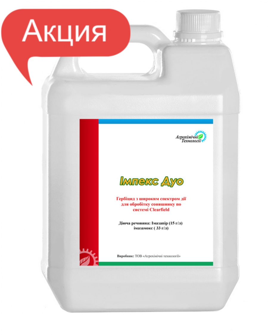 Гербіцид Імпекс Дуо