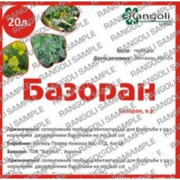 Гербіцид Базоран
