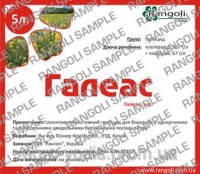 Гербіцид «ГАЛЕАС»
