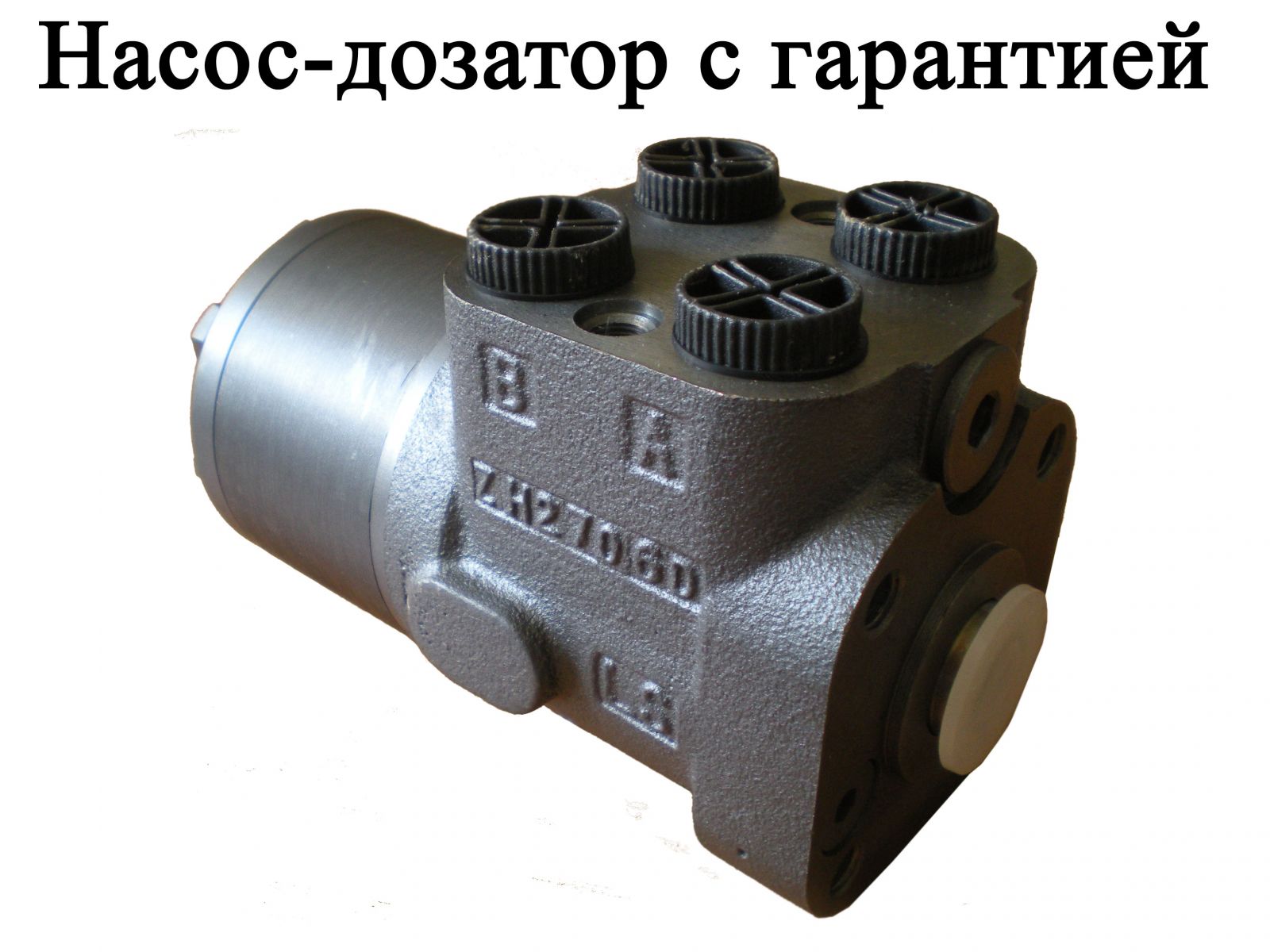 Насос-дозатор МТЗ, ЮМЗ, Т-16