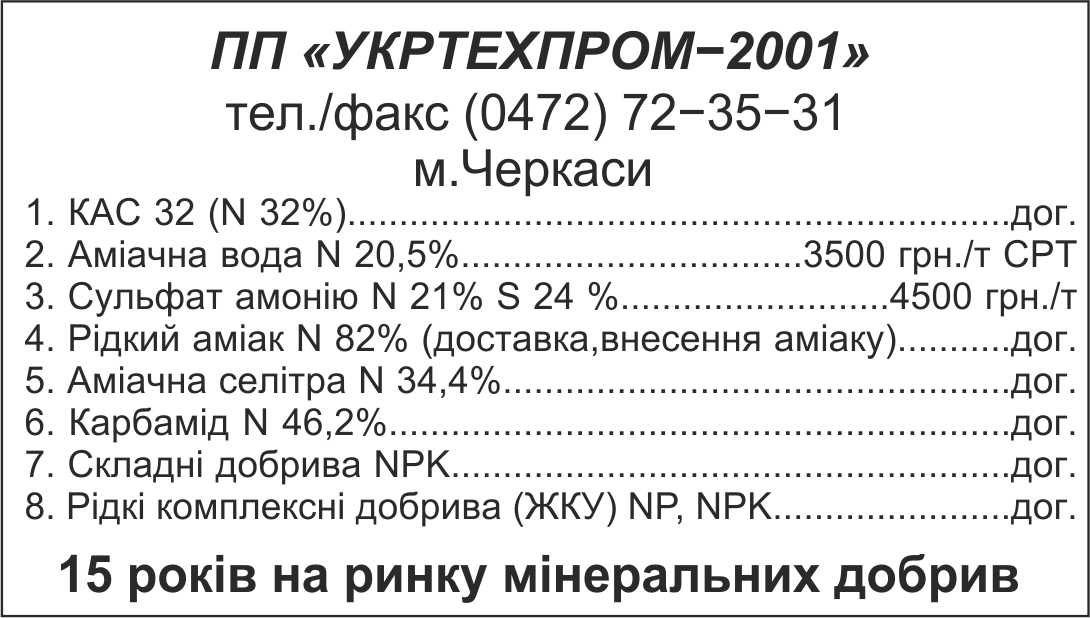 Укртехпром-2001